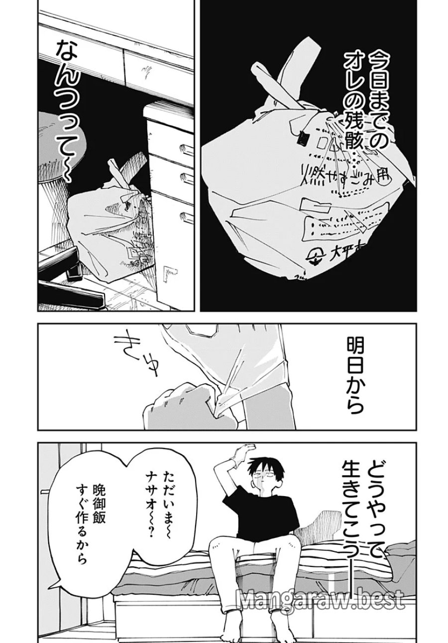 やる気なんかありません 第4話 - Page 13