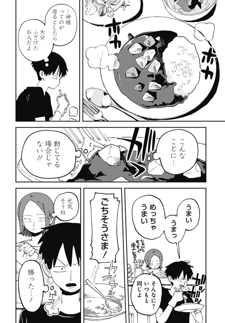 やる気なんかありません 第4話 - Page 14