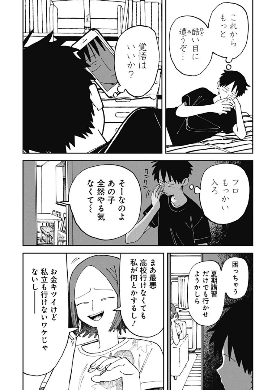 やる気なんかありません 第4話 - Page 15