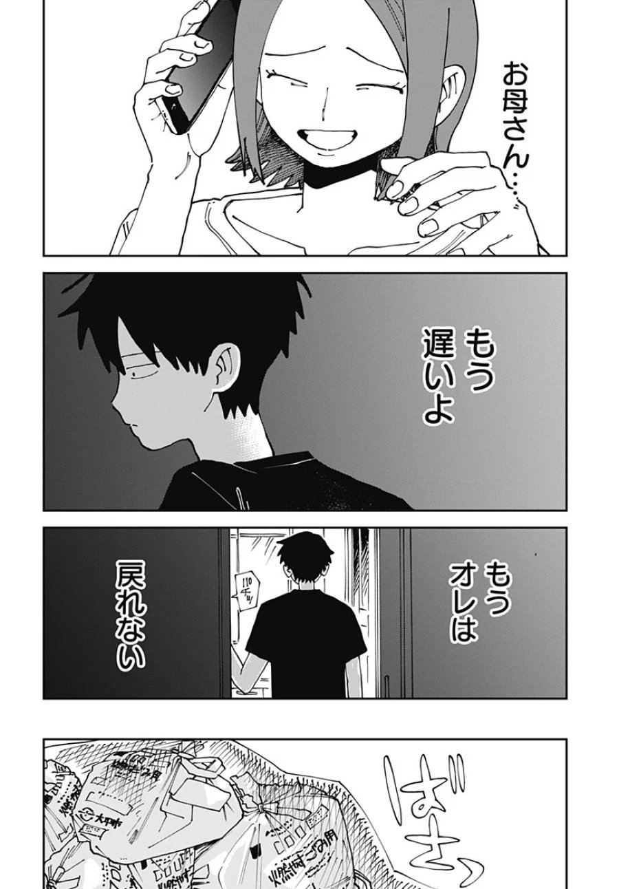 やる気なんかありません 第4話 - Page 16