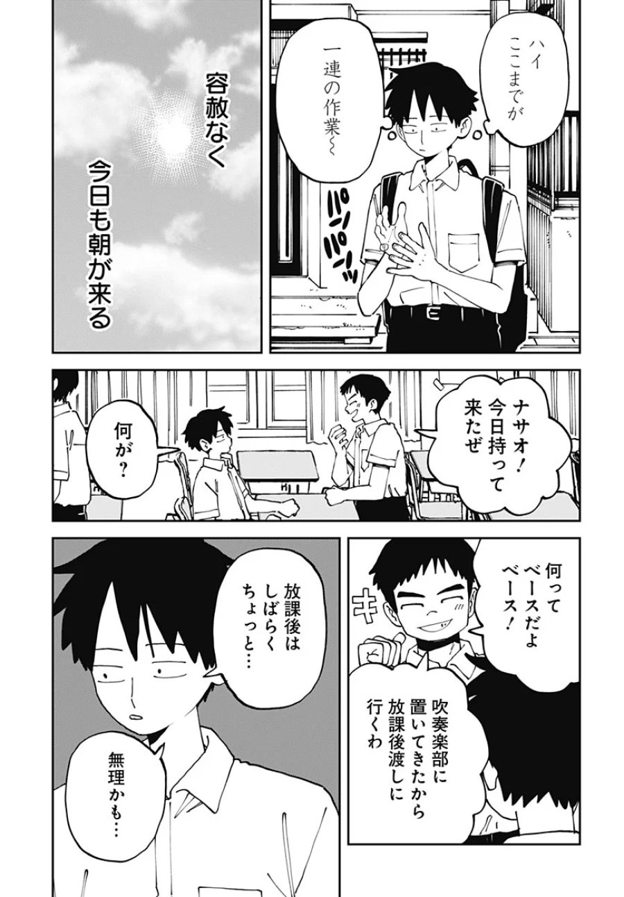 やる気なんかありません 第4話 - Page 17