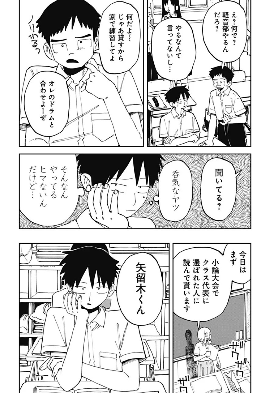 やる気なんかありません 第4話 - Page 18