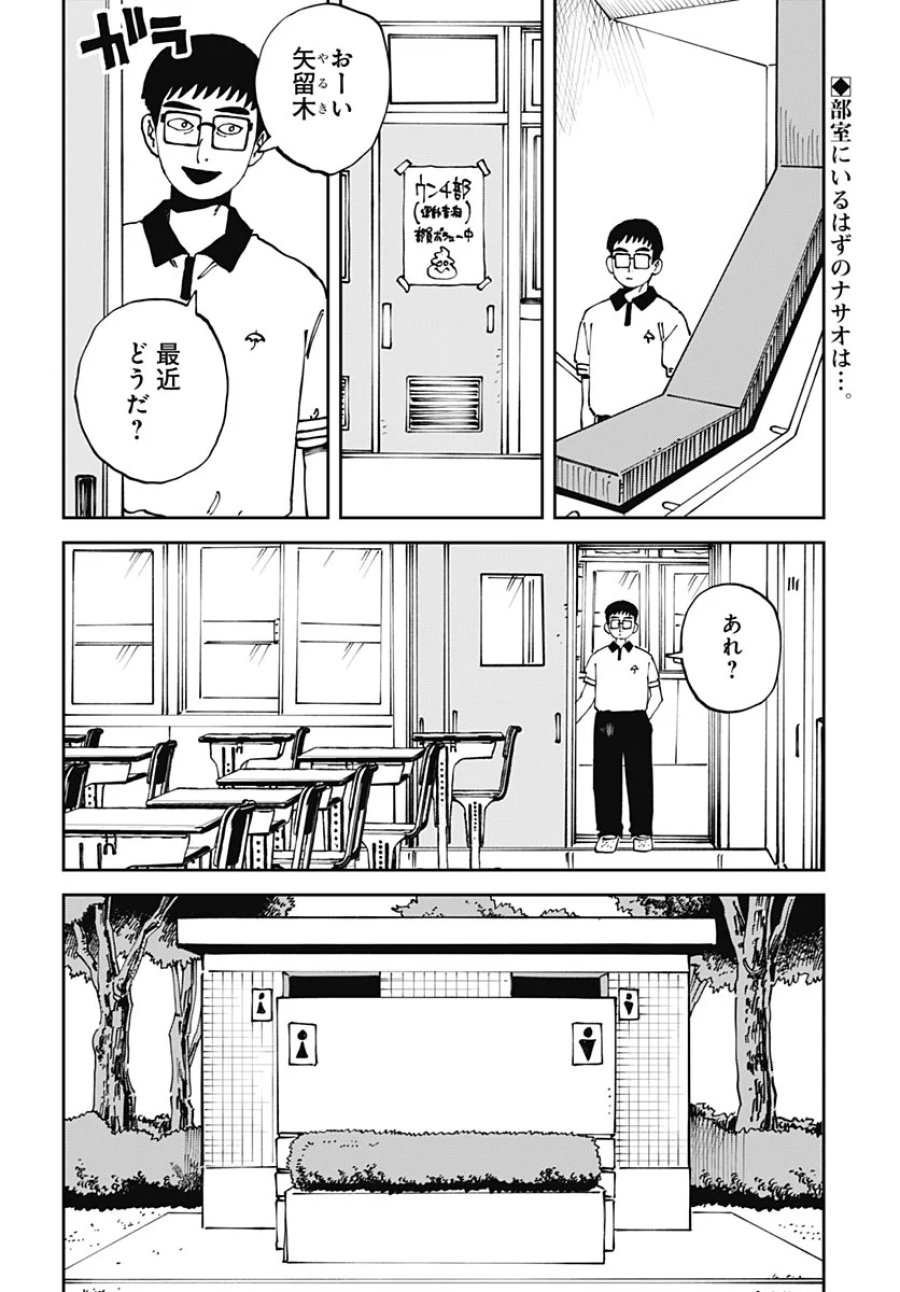 やる気なんかありません 第4話 - Page 2