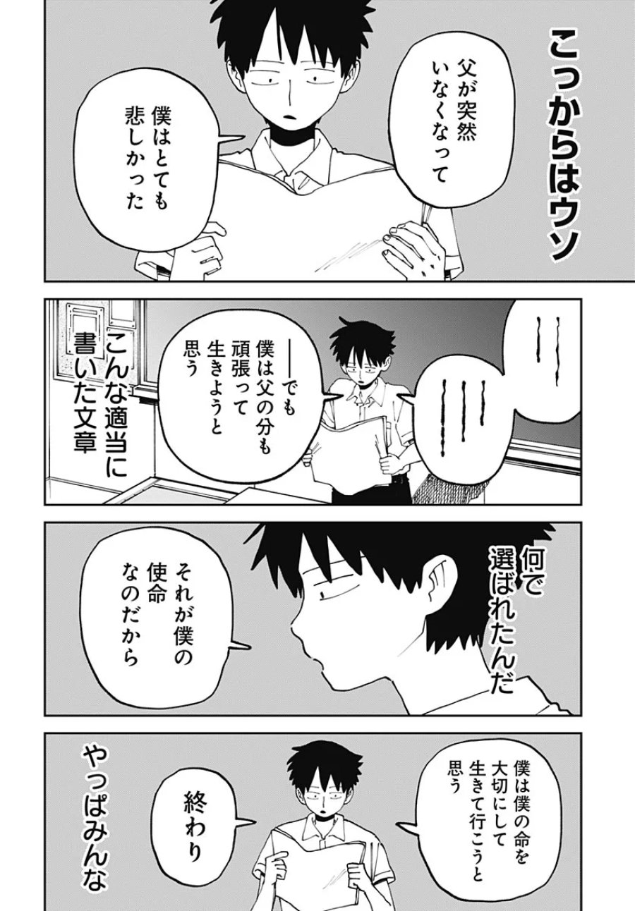 やる気なんかありません 第4話 - Page 20