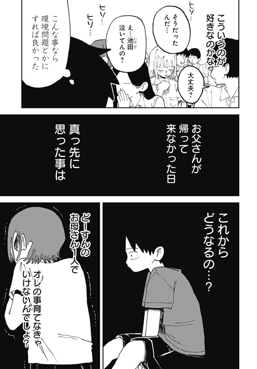 やる気なんかありません 第4話 - Page 21