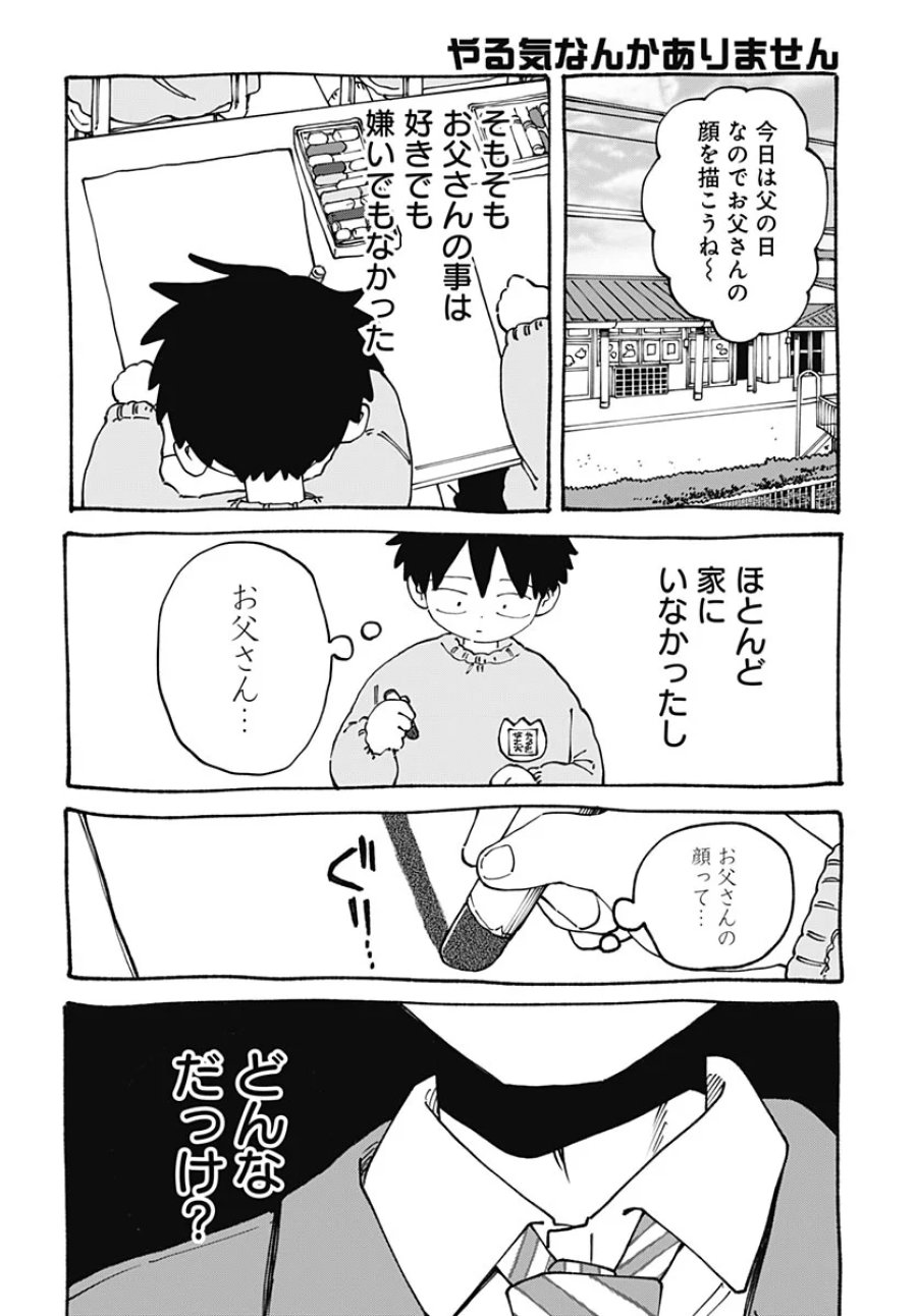 やる気なんかありません 第4話 - Page 22
