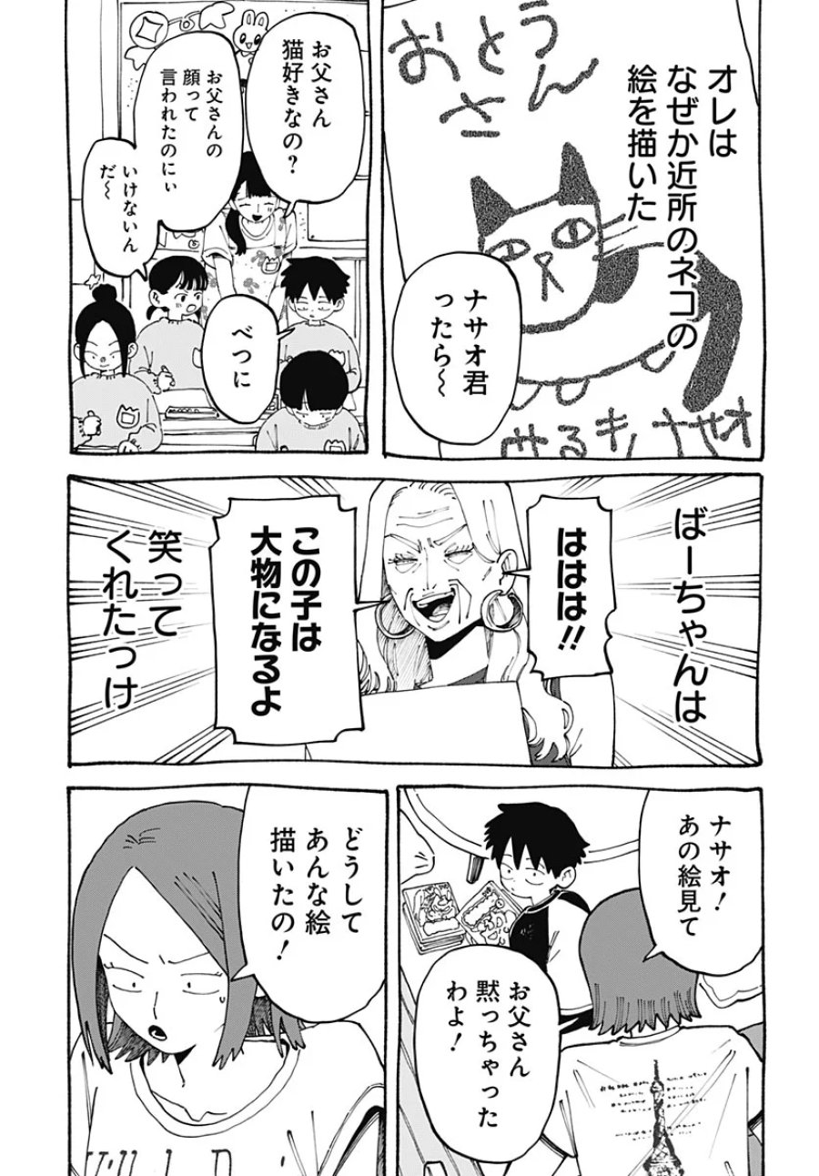 やる気なんかありません 第4話 - Page 23