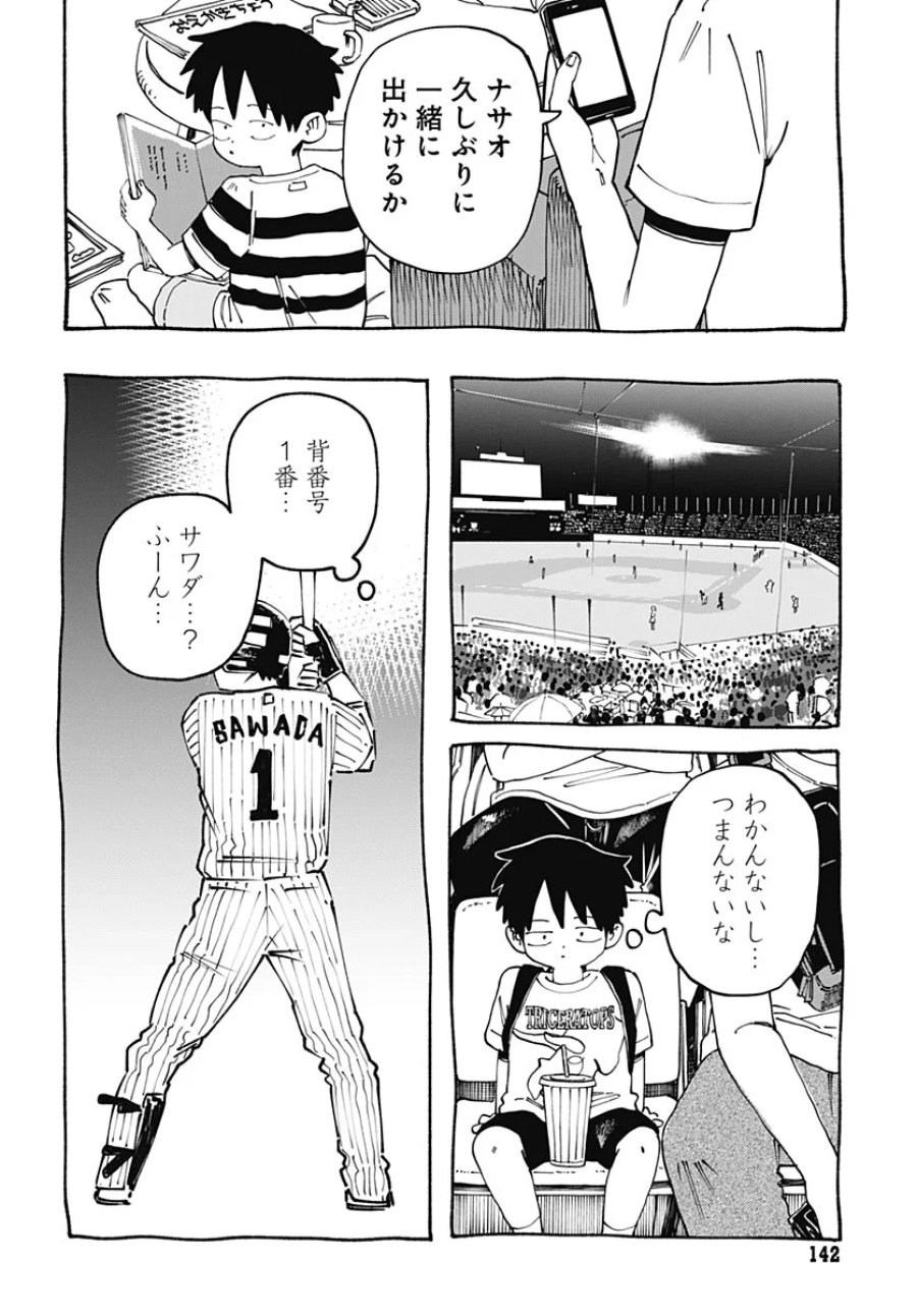 やる気なんかありません 第4話 - Page 24