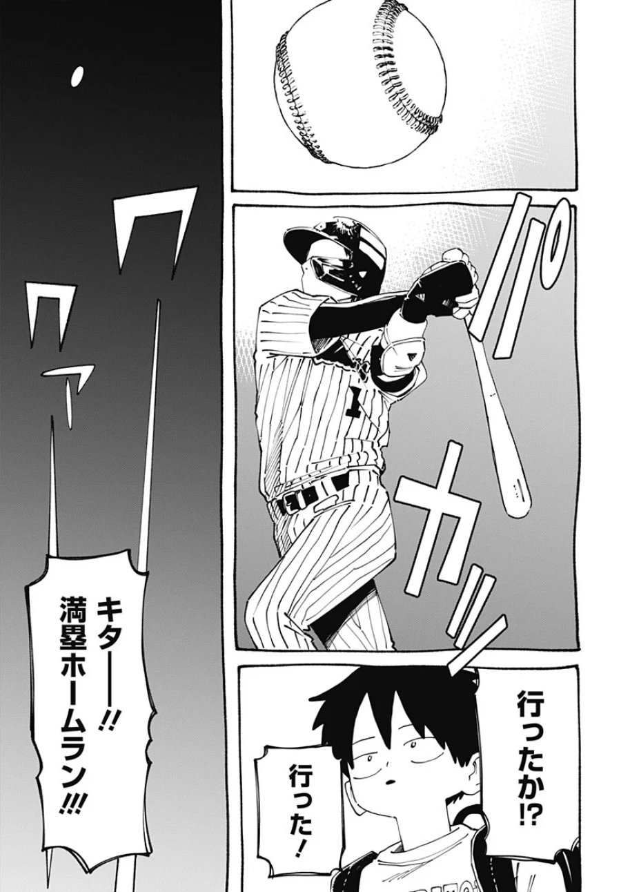 やる気なんかありません 第4話 - Page 25