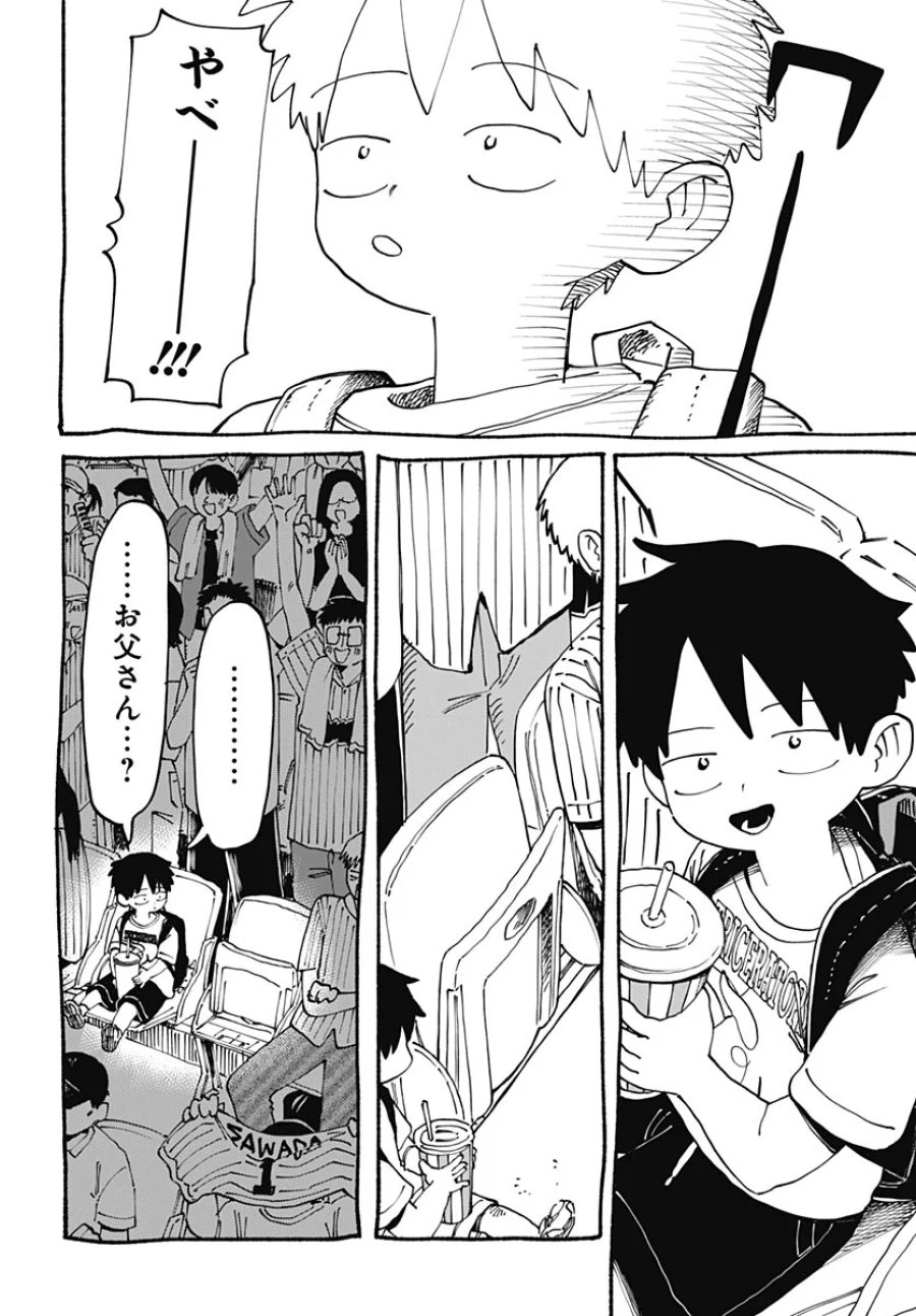 やる気なんかありません 第4話 - Page 26