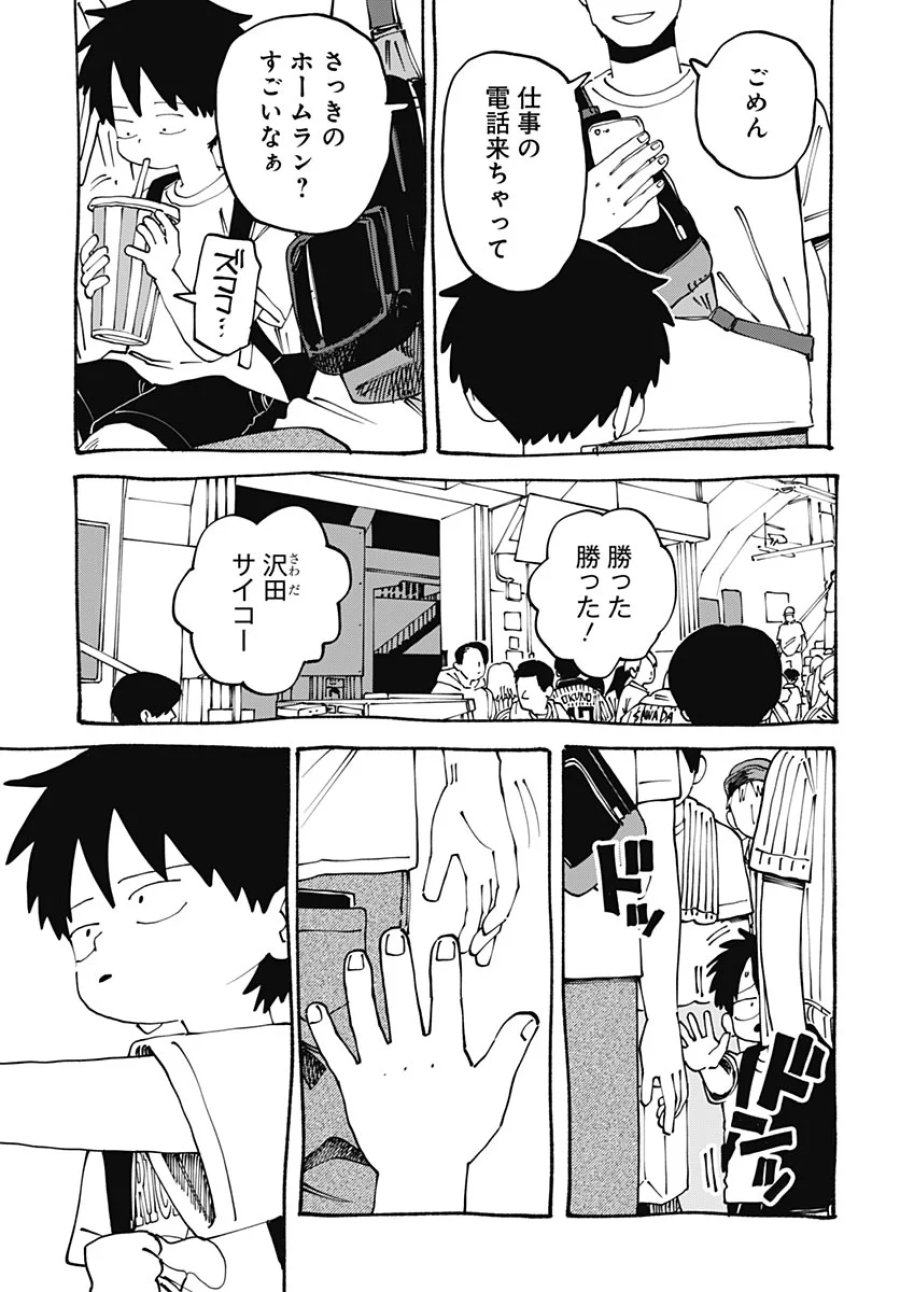 やる気なんかありません 第4話 - Page 27