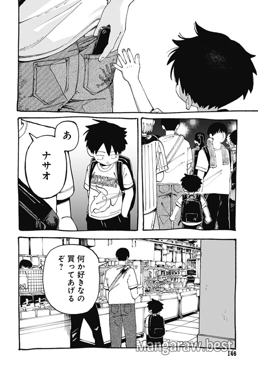 やる気なんかありません 第4話 - Page 28