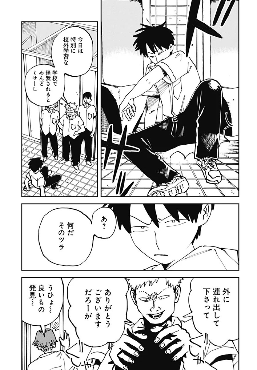 やる気なんかありません 第4話 - Page 3