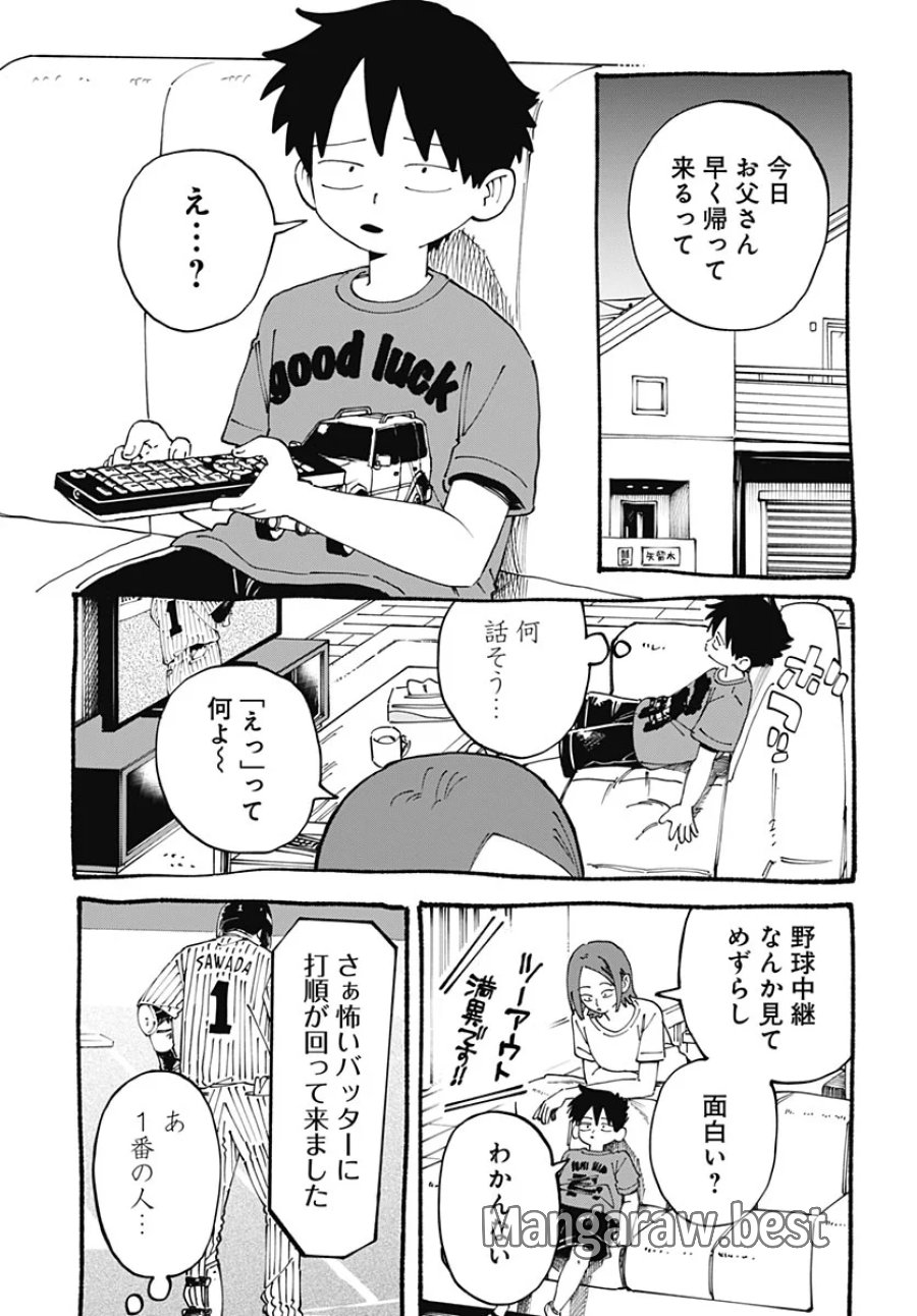 やる気なんかありません 第4話 - Page 31