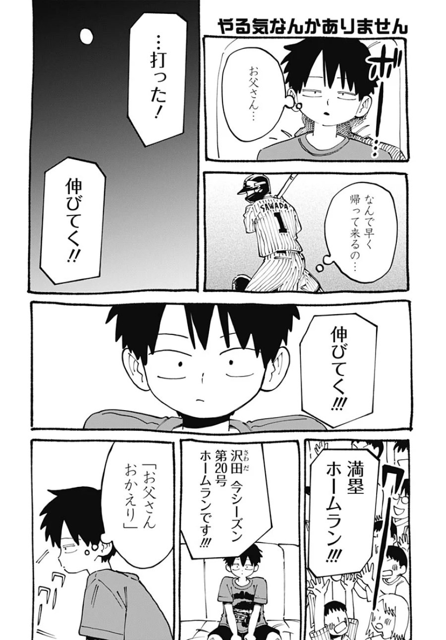やる気なんかありません 第4話 - Page 32