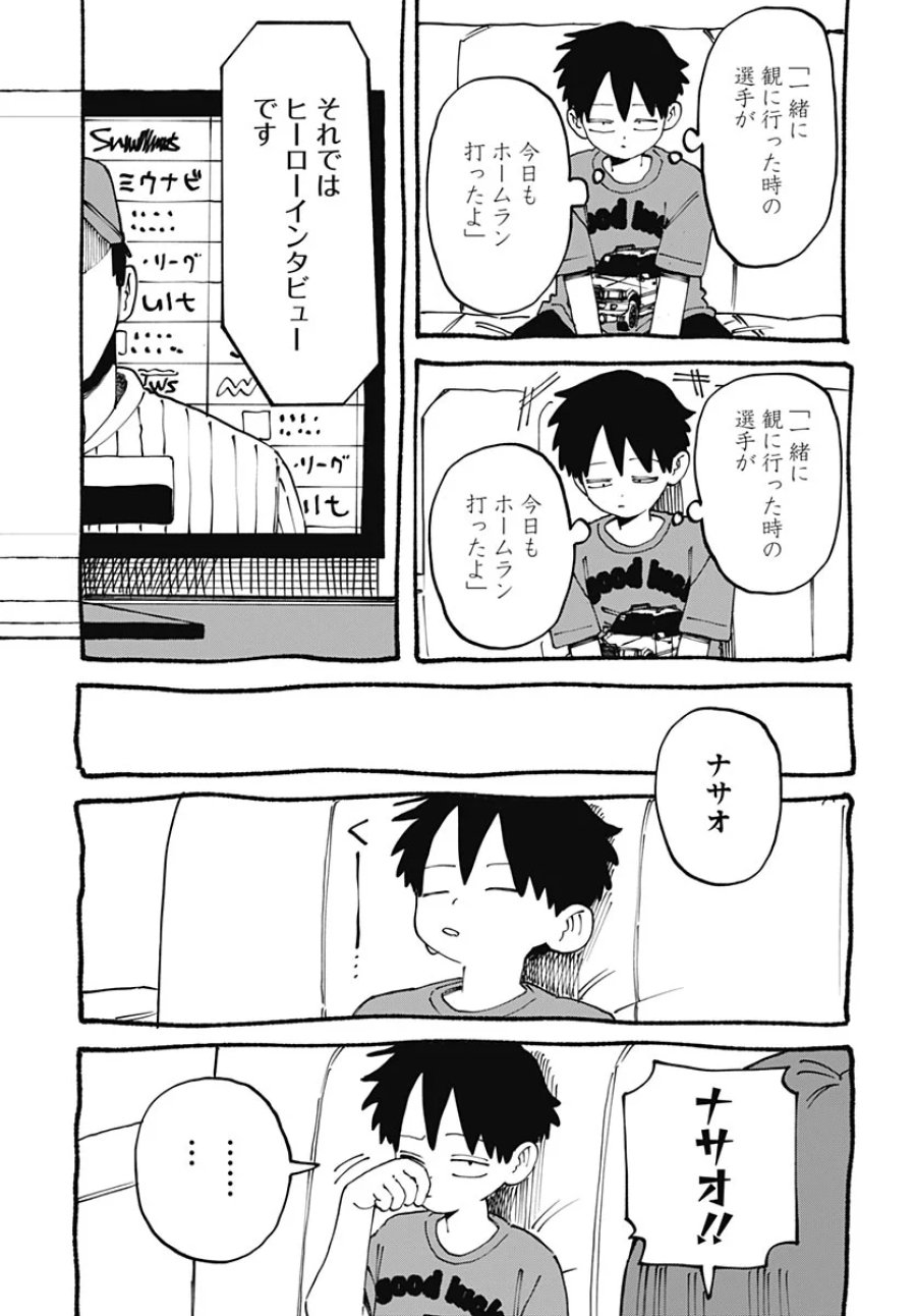 やる気なんかありません 第4話 - Page 33