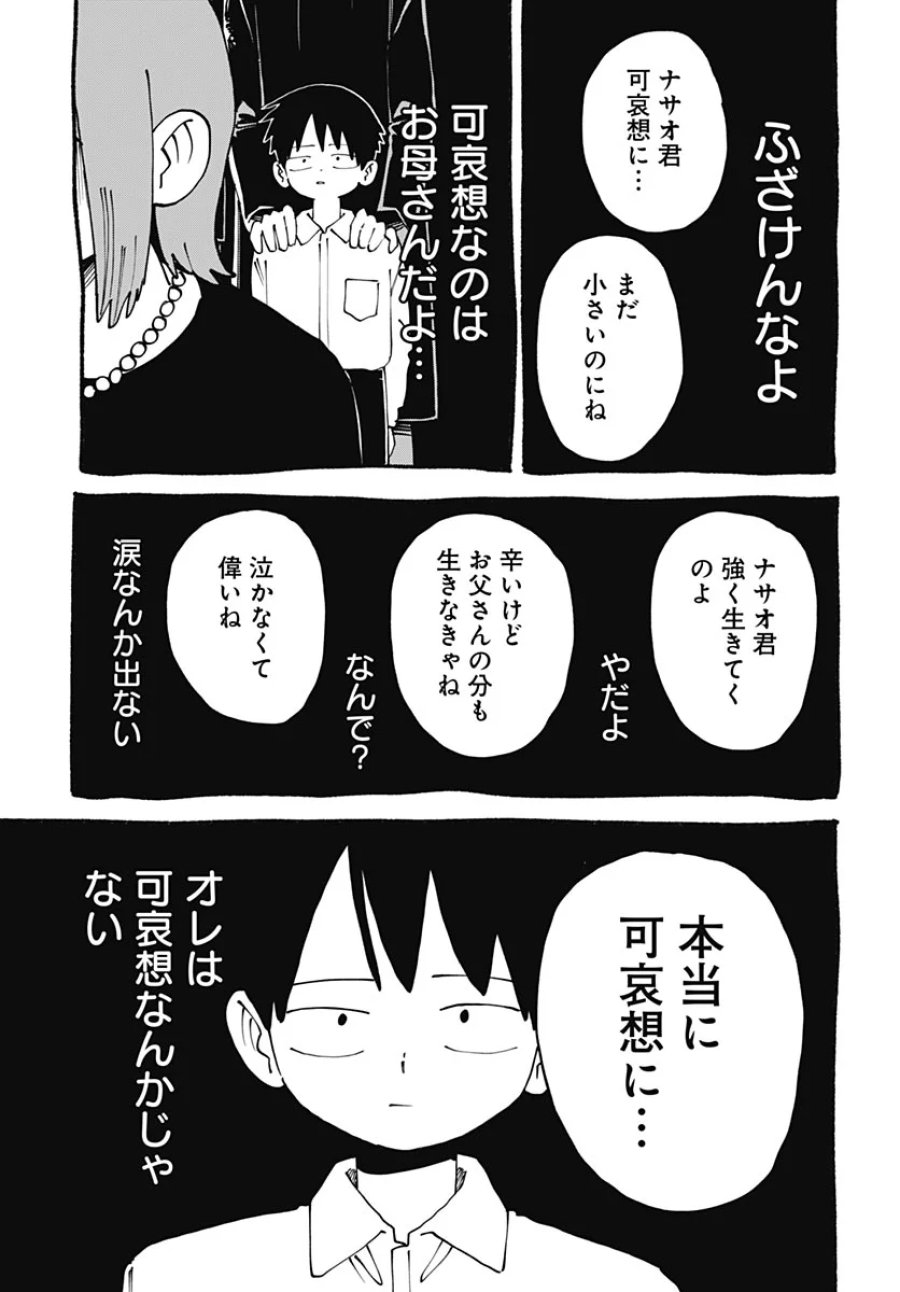 やる気なんかありません 第4話 - Page 35