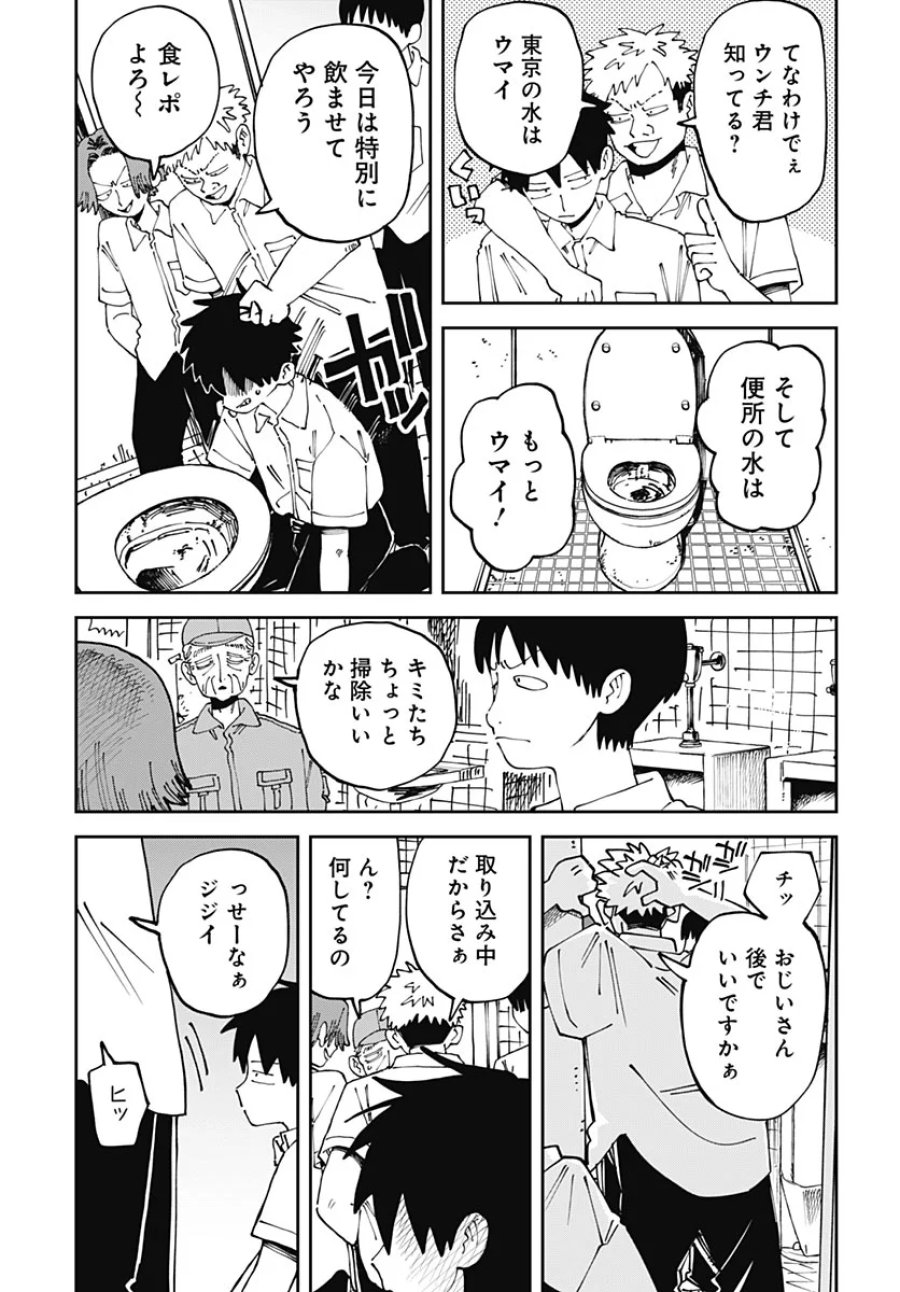 やる気なんかありません 第4話 - Page 37