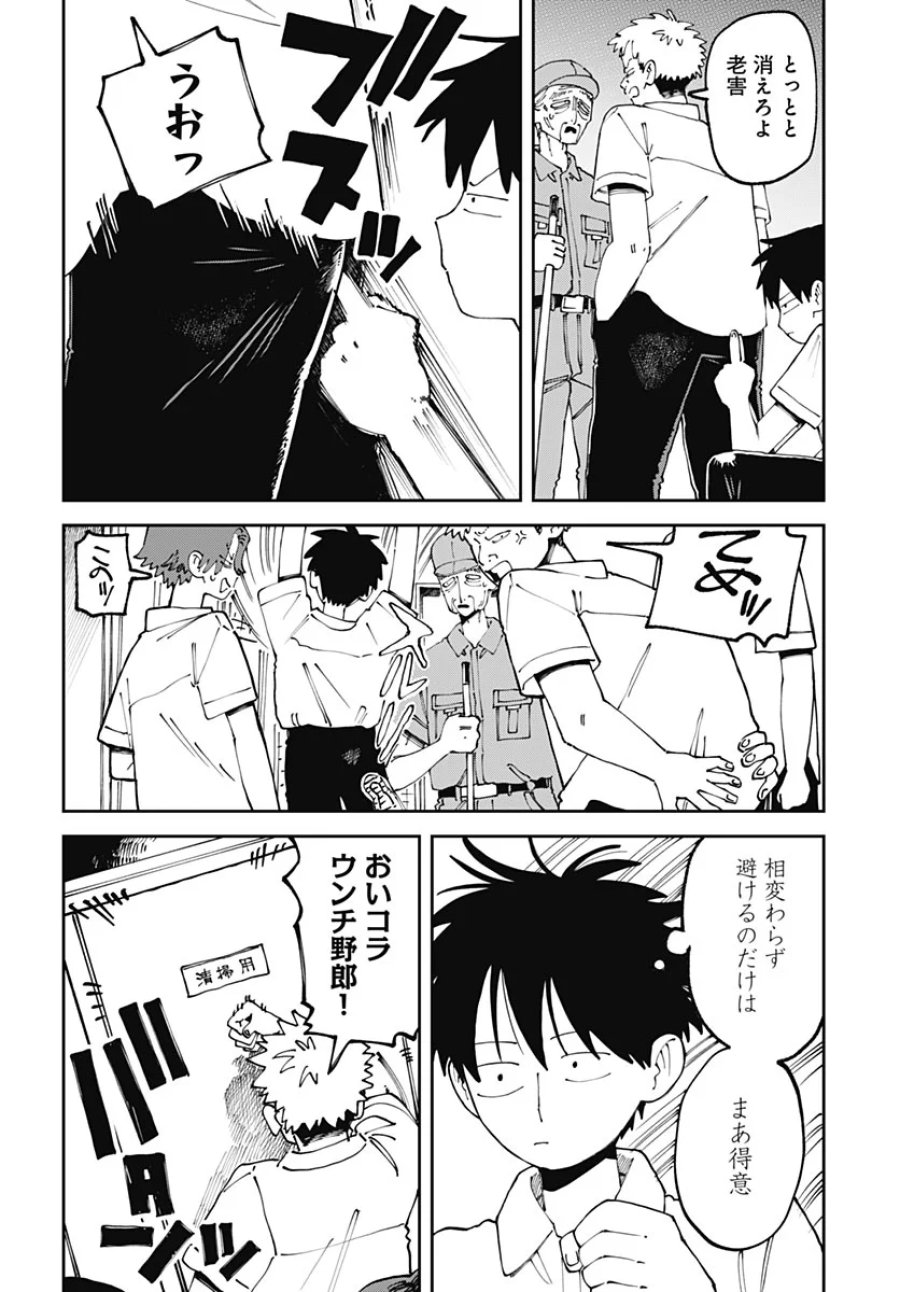 やる気なんかありません 第4話 - Page 38