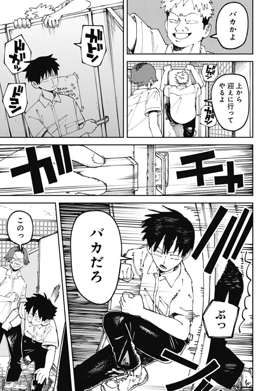 やる気なんかありません 第4話 - Page 39