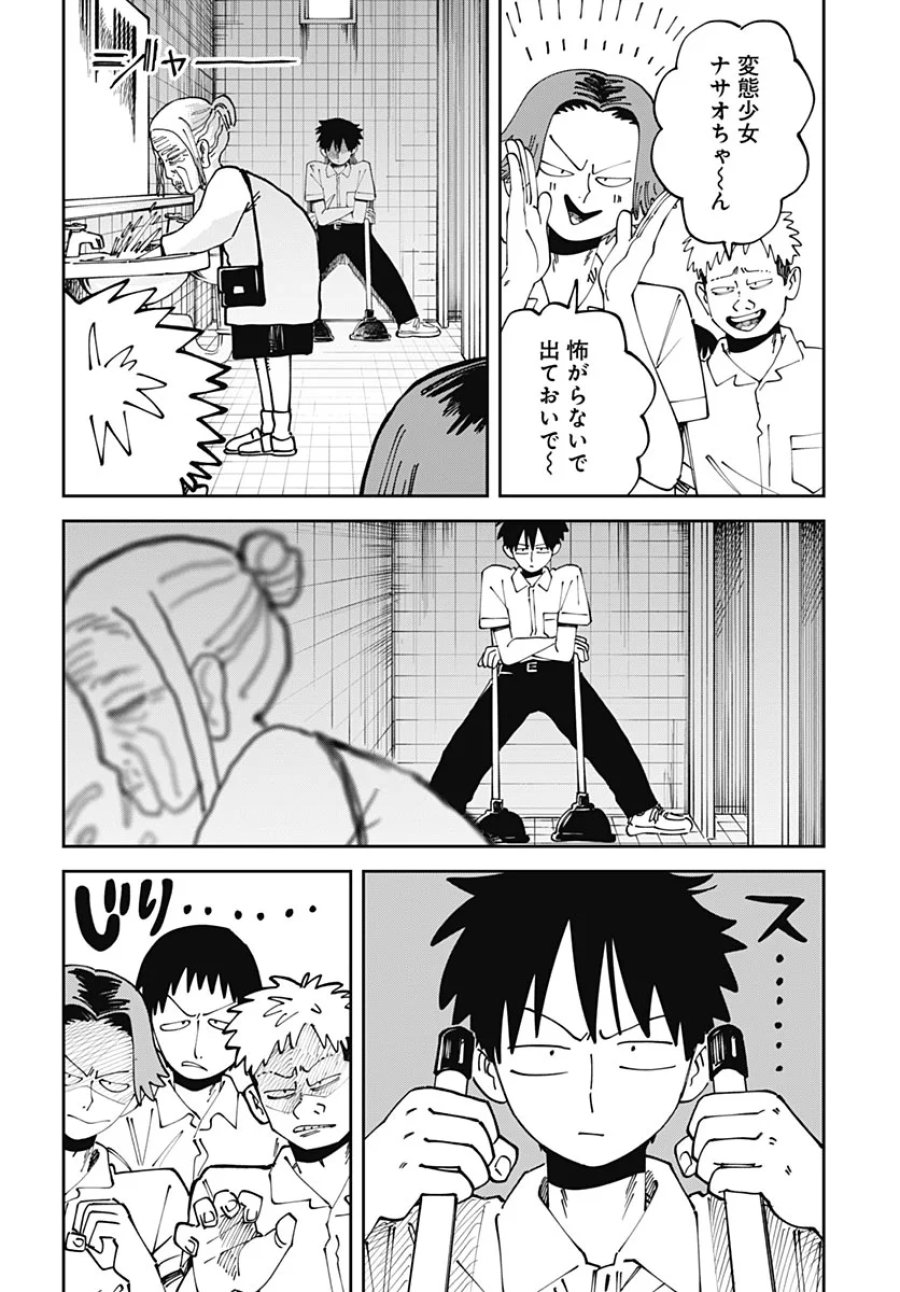 やる気なんかありません 第4話 - Page 42