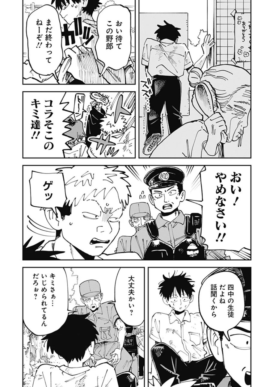 やる気なんかありません 第4話 - Page 45