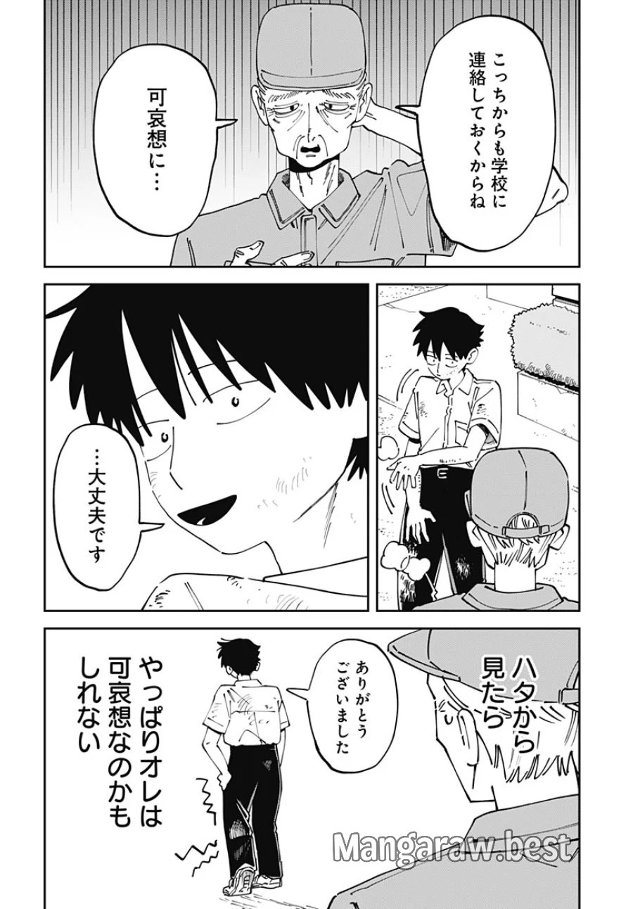 やる気なんかありません 第4話 - Page 46