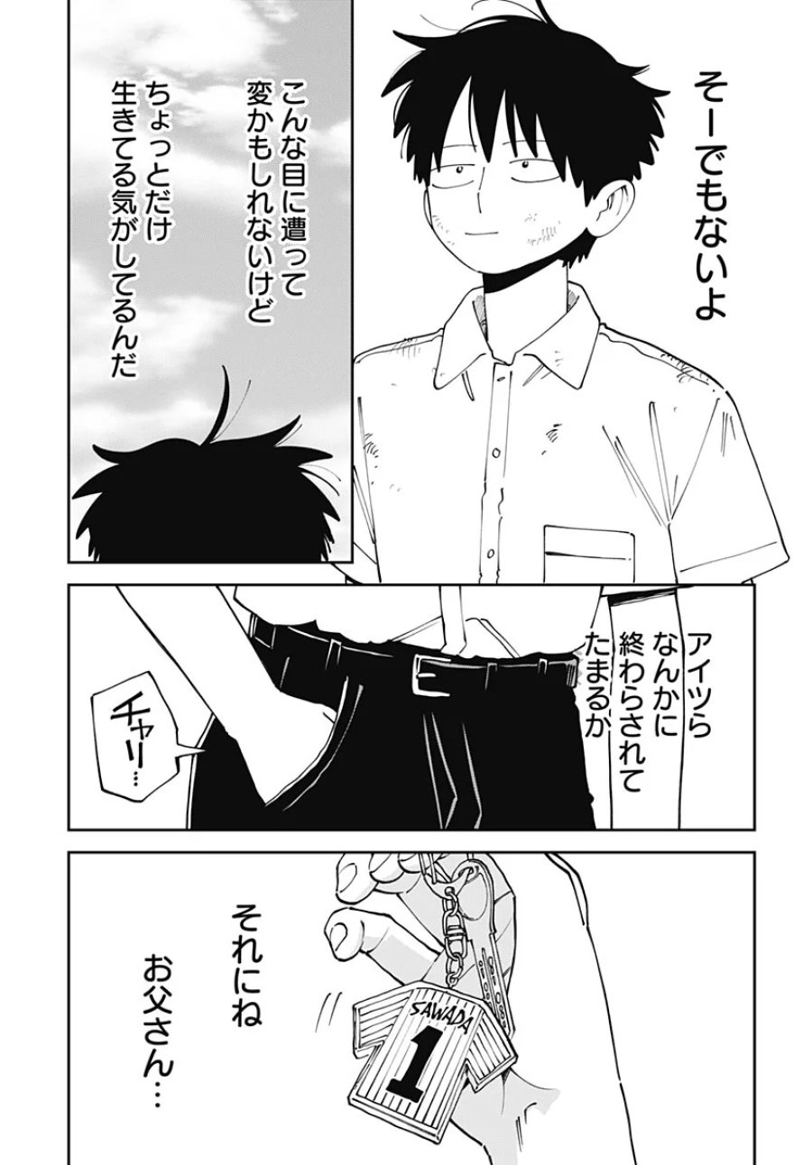 やる気なんかありません 第4話 - Page 47