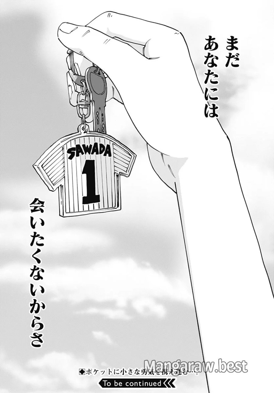 やる気なんかありません 第4話 - Page 48