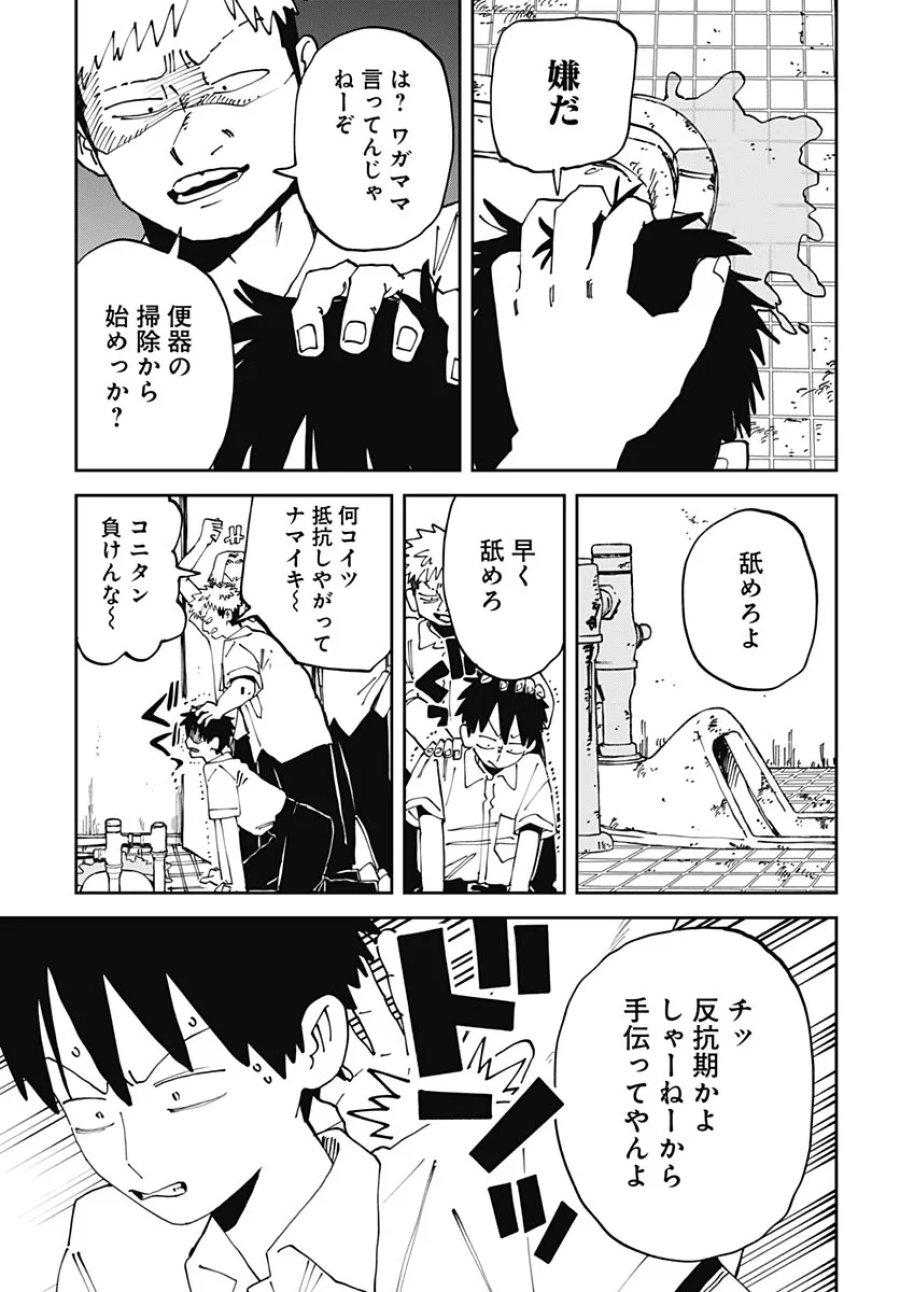 やる気なんかありません 第4話 - Page 5