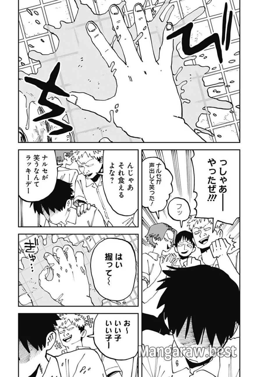 やる気なんかありません 第4話 - Page 6