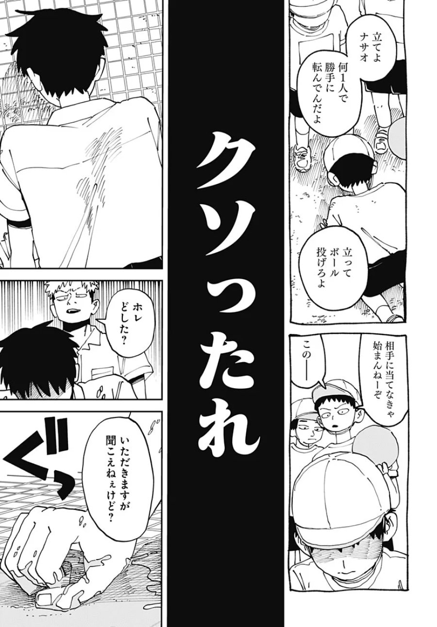 やる気なんかありません 第4話 - Page 7