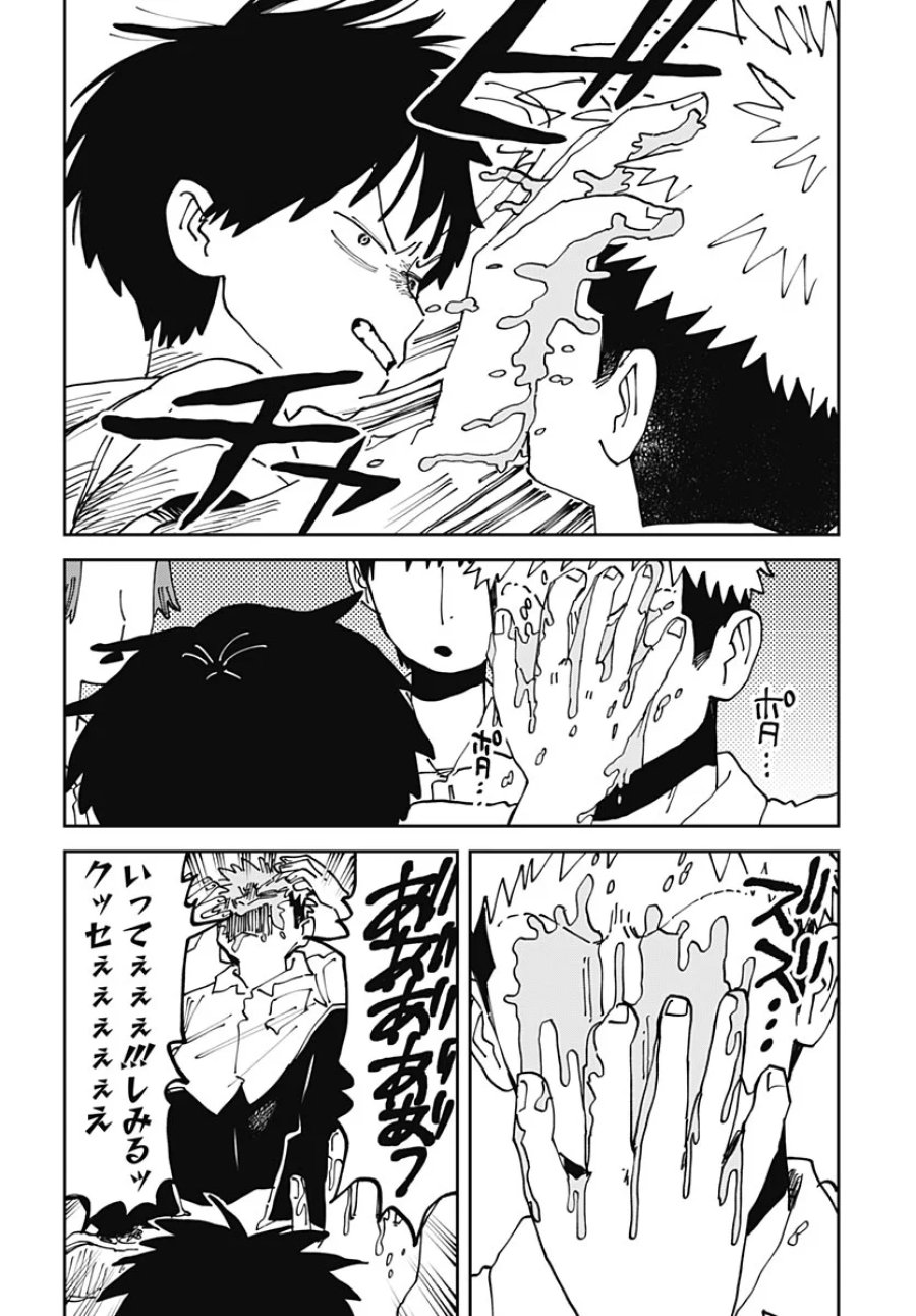 やる気なんかありません 第4話 - Page 8