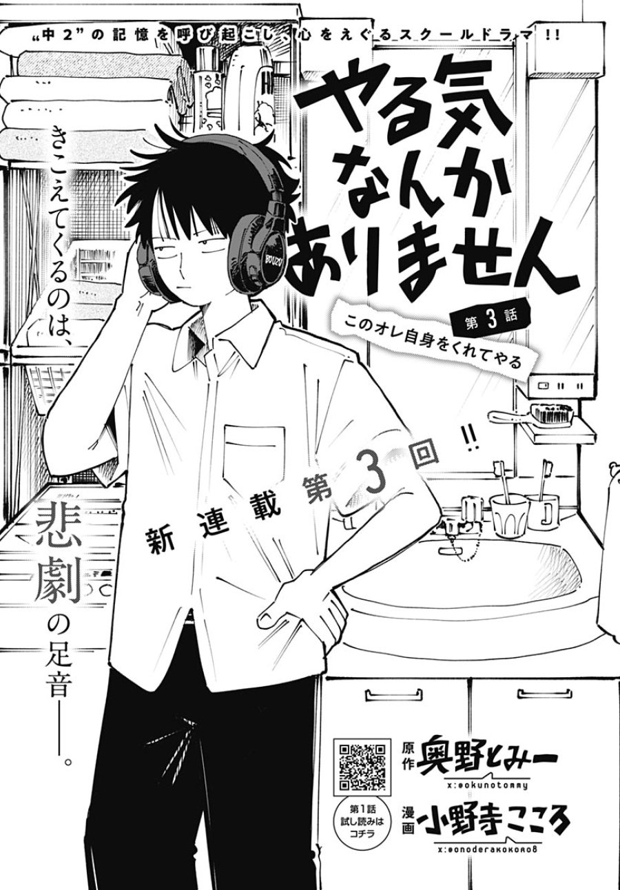 やる気なんかありません 第3話 - Page 1