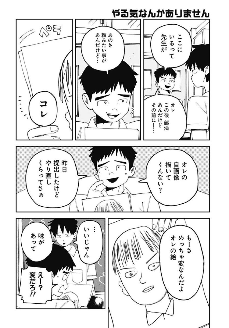 やる気なんかありません 第3話 - Page 10