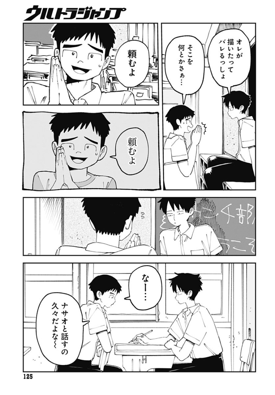やる気なんかありません 第3話 - Page 11