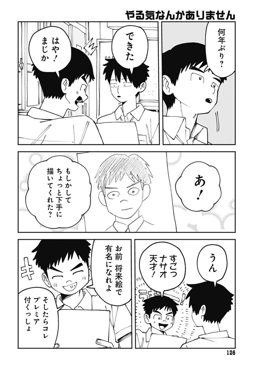 やる気なんかありません 第3話 - Page 12