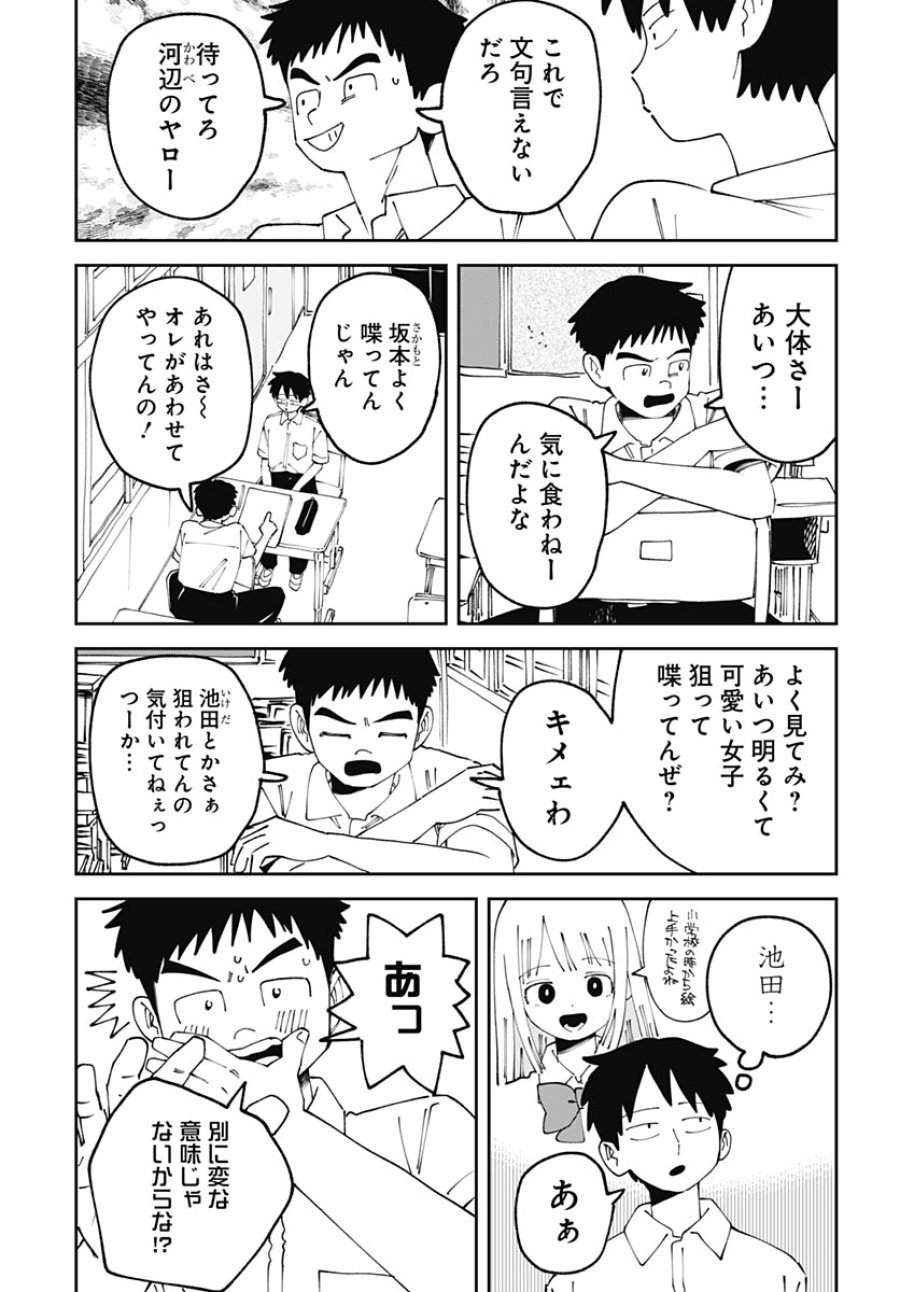 やる気なんかありません 第3話 - Page 13