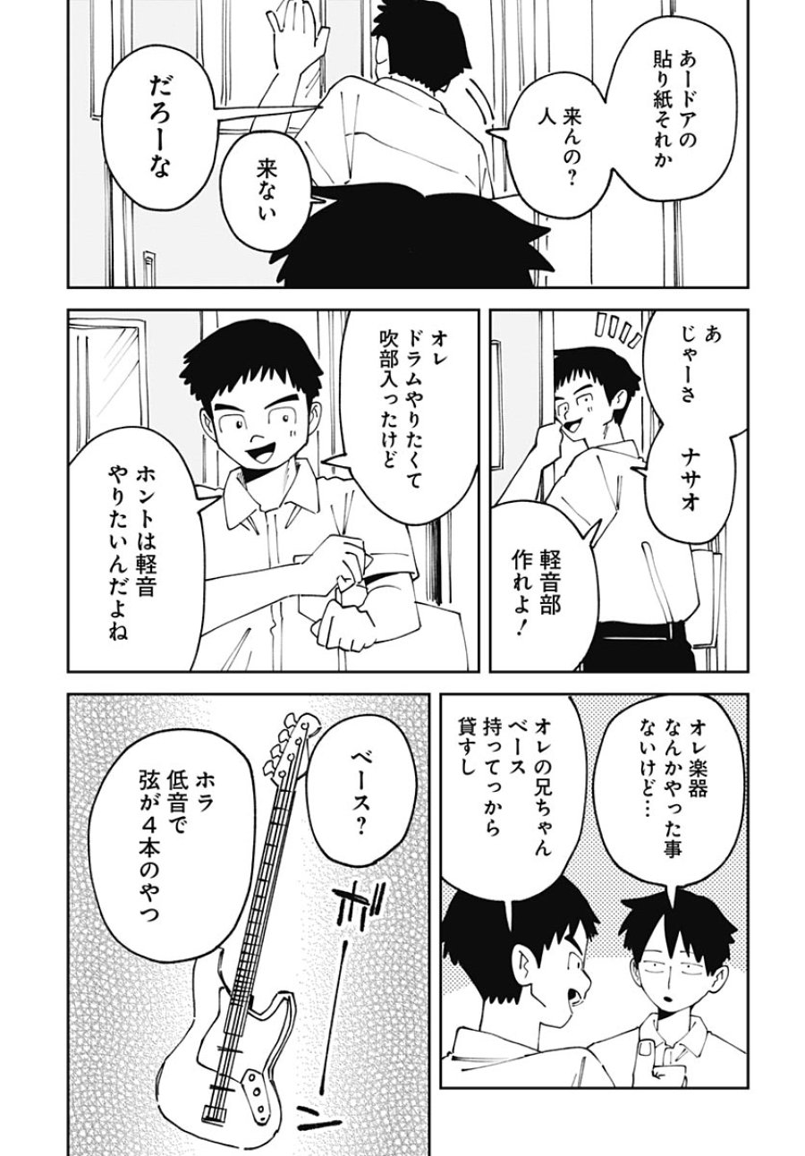 やる気なんかありません 第3話 - Page 15