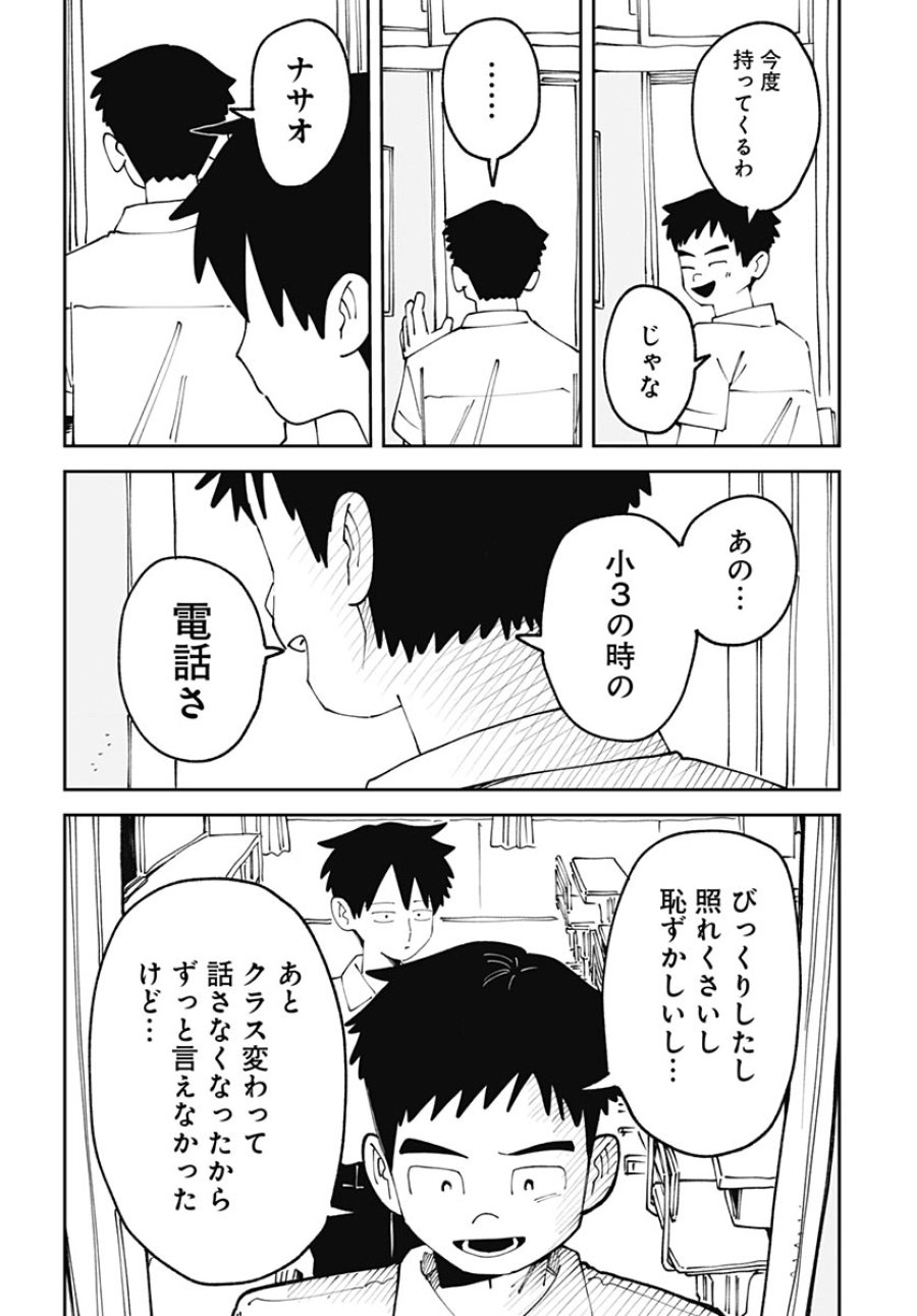 やる気なんかありません 第3話 - Page 16