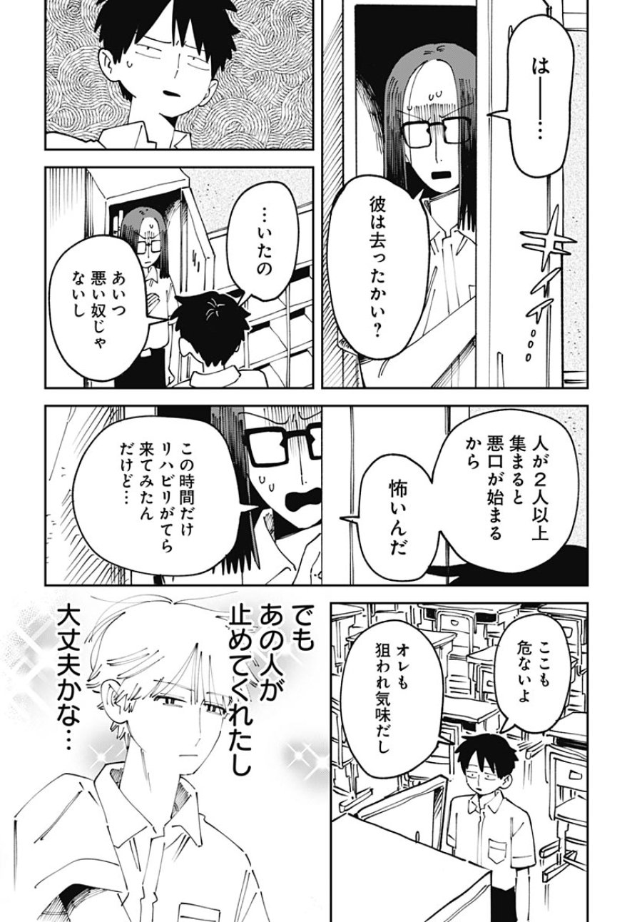 やる気なんかありません 第3話 - Page 18