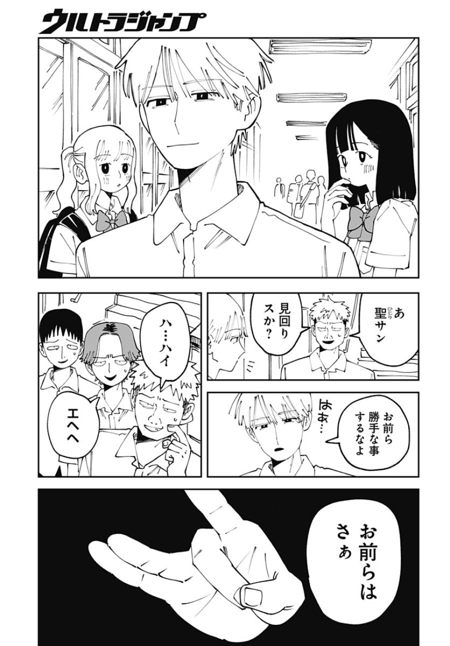やる気なんかありません 第3話 - Page 19