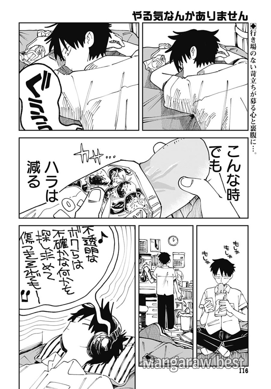 やる気なんかありません 第3話 - Page 2