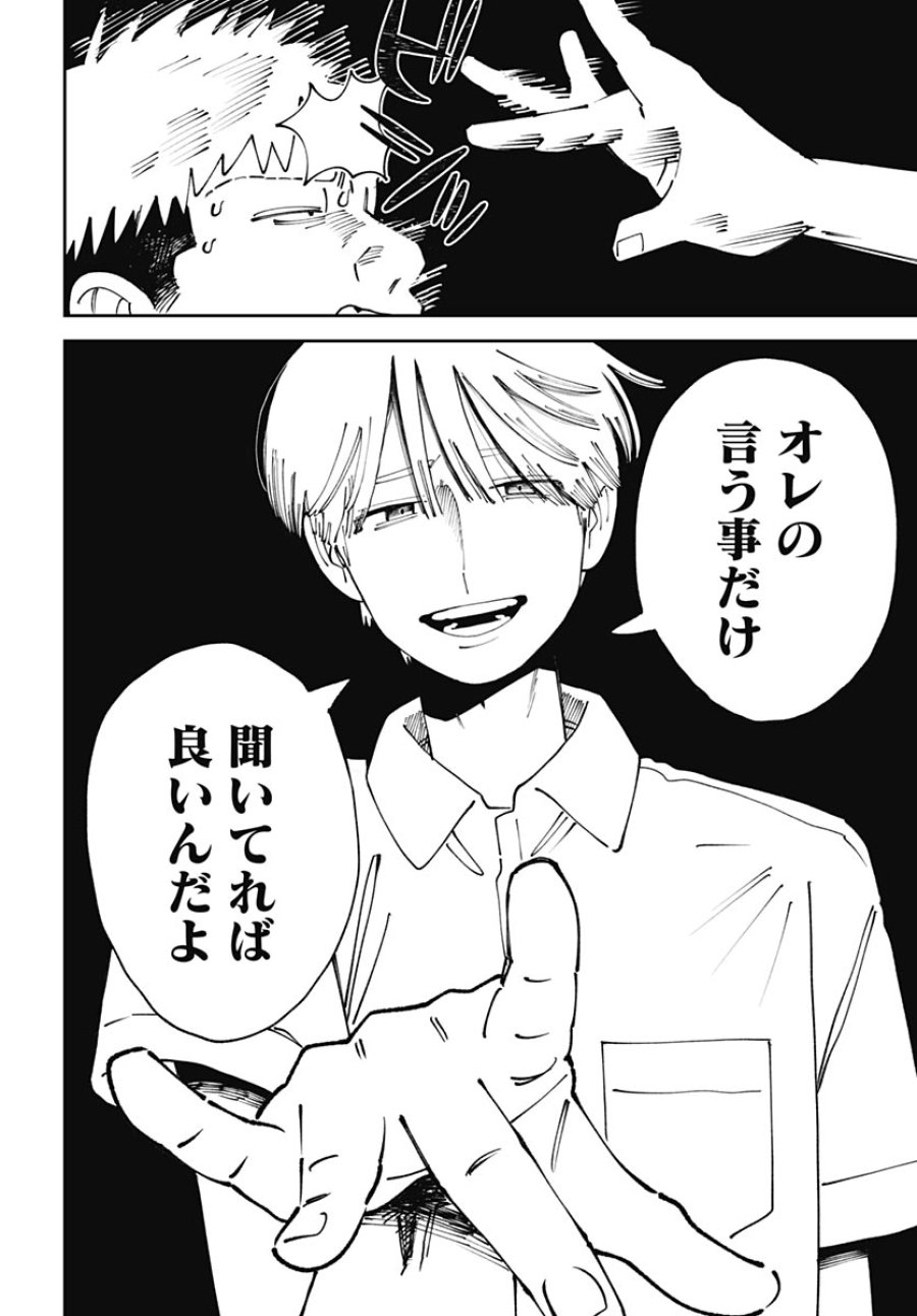 やる気なんかありません 第3話 - Page 20