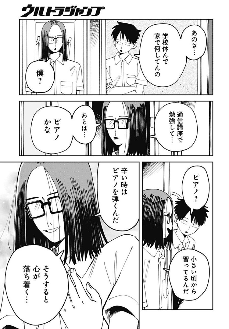やる気なんかありません 第3話 - Page 21