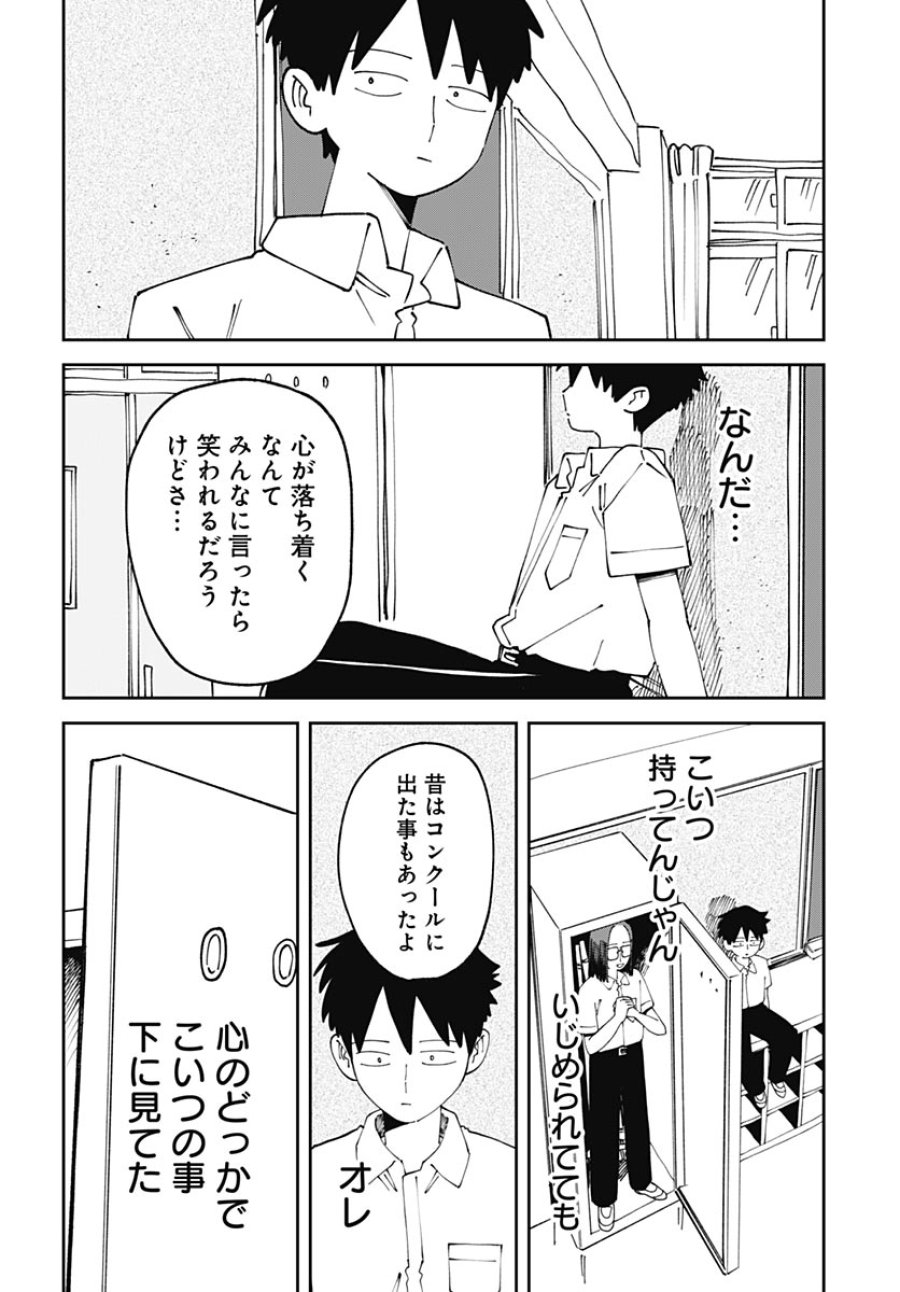 やる気なんかありません 第3話 - Page 22