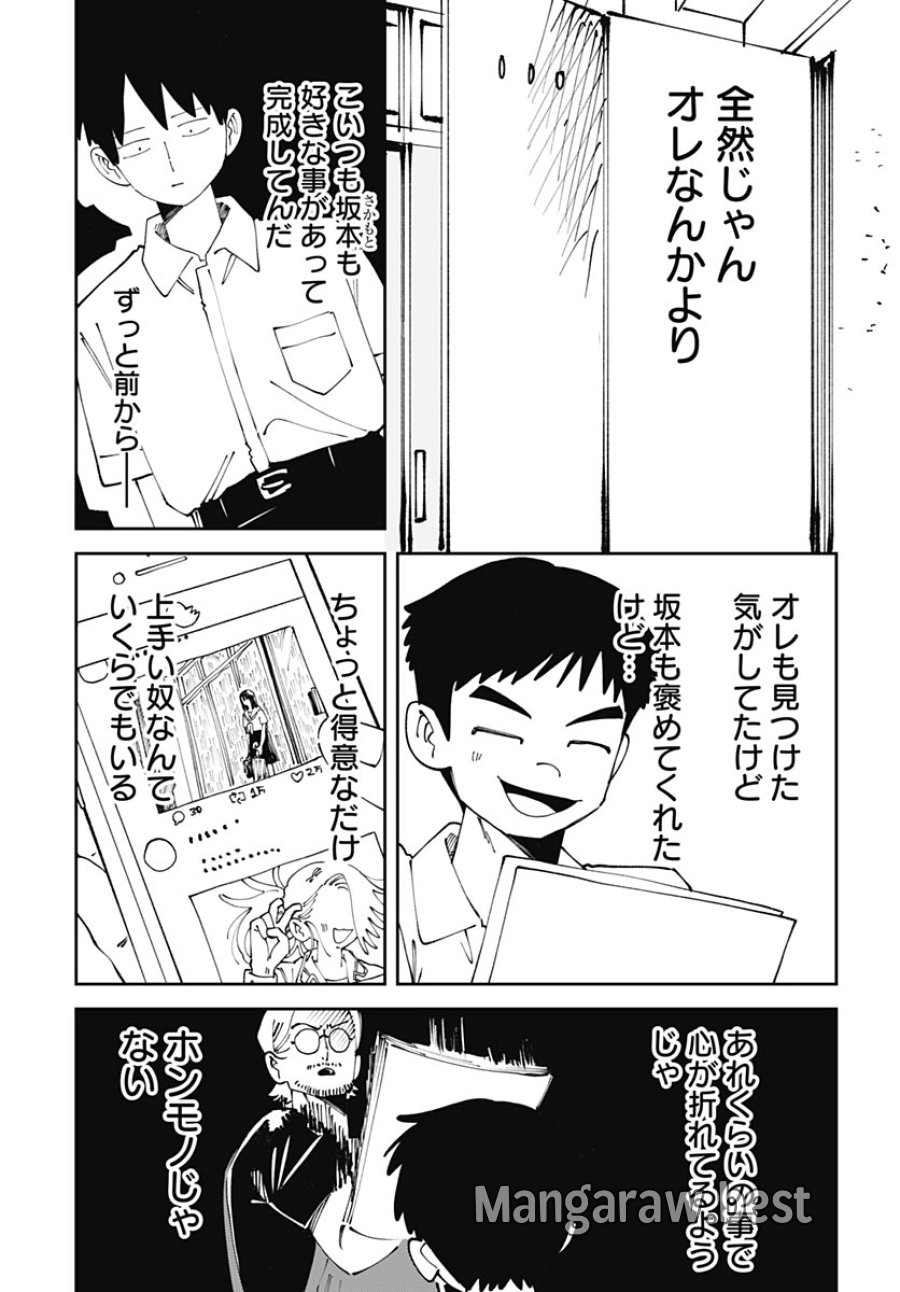 やる気なんかありません 第3話 - Page 23