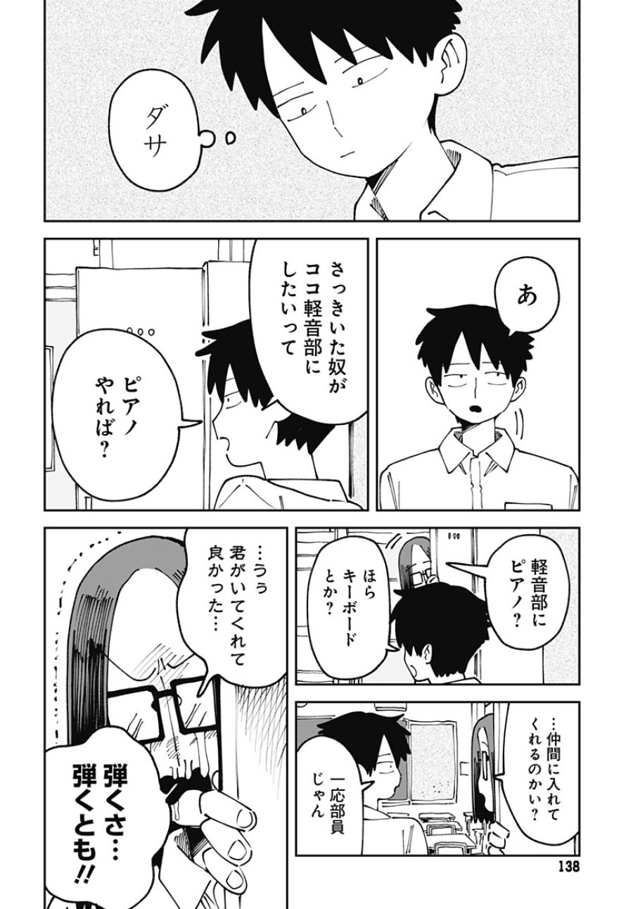 やる気なんかありません 第3話 - Page 24