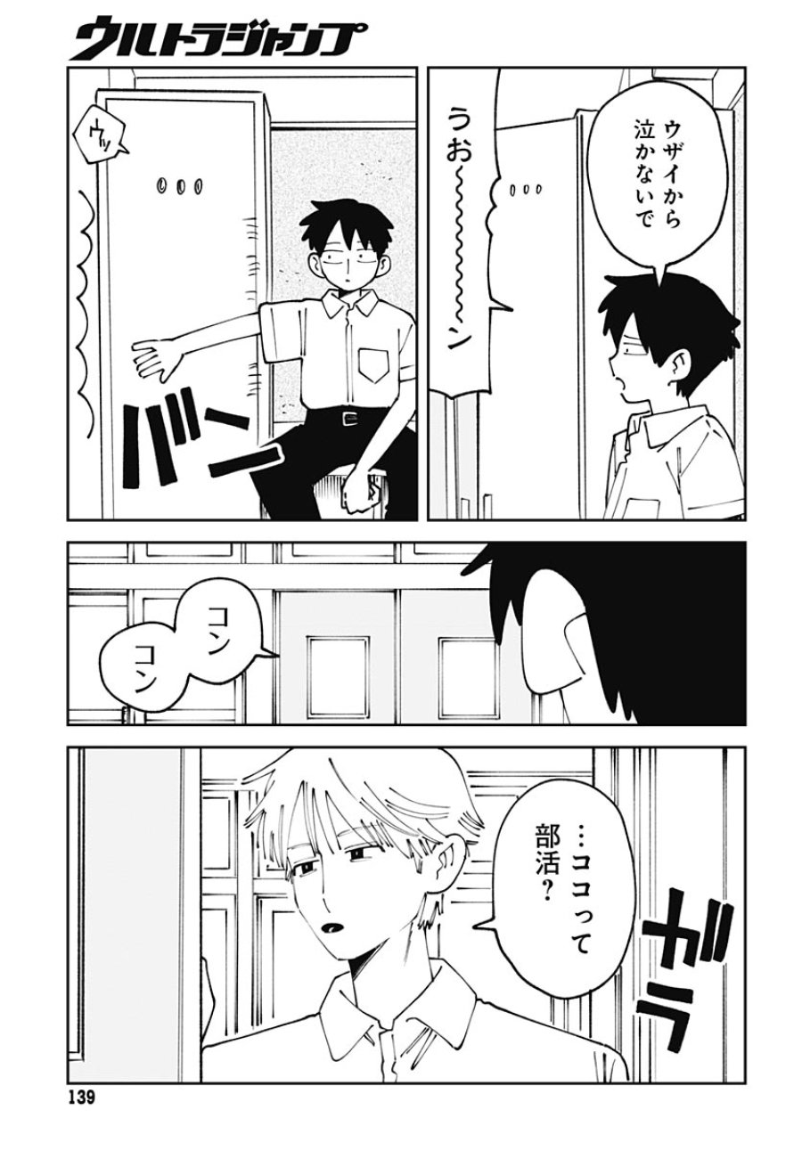 やる気なんかありません 第3話 - Page 25