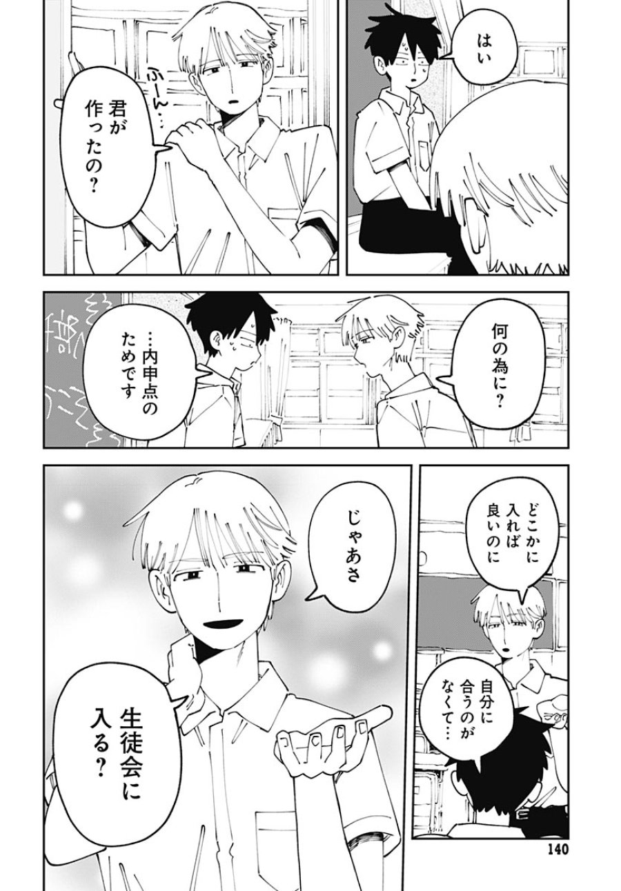やる気なんかありません 第3話 - Page 26